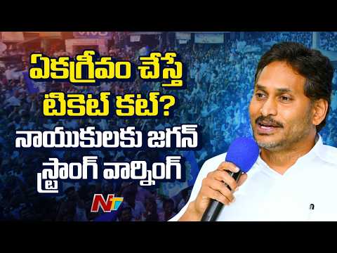 YS Jagan’s Big Strategy for Local Body Polls | Strong Warning to YSRCP Leaders | NTV Telugu - NTVTELUGU