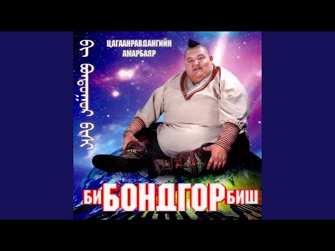 Obejrzyj Нандин хайр (feat. Ганбаа) w YouTube