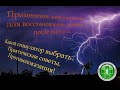 Использование миостимулятора для восстановление движений в руке и ноге после инсульта.