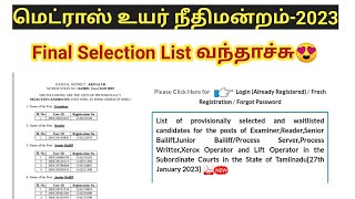 Madras high court result 2023 out/ selection list வெளியீடு