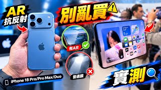 Information Don't Buy iPhone 18 Screen Protectors Blindly! AR Anti-Reflective Test: Is It Really Worth It A ... News