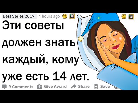 Советы 14-ти летним