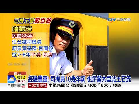 距山7米目擊噴漿壁裂 猴硐崩山前司機員示警擋災│中視新聞 20201205