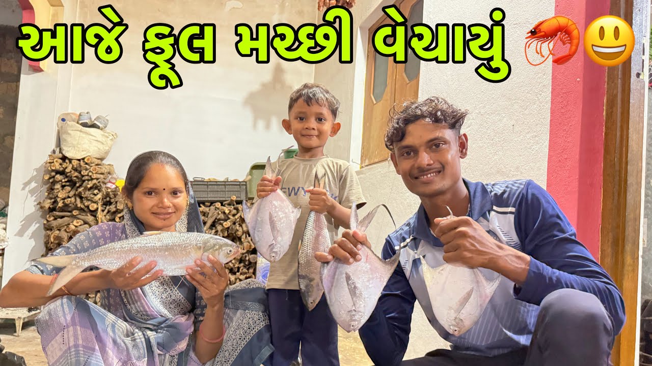 ||આજે ફૂલ મચ્છી વેચાયુ 🦐||#viralvideo #સમુદ્રીલુટેરા 
