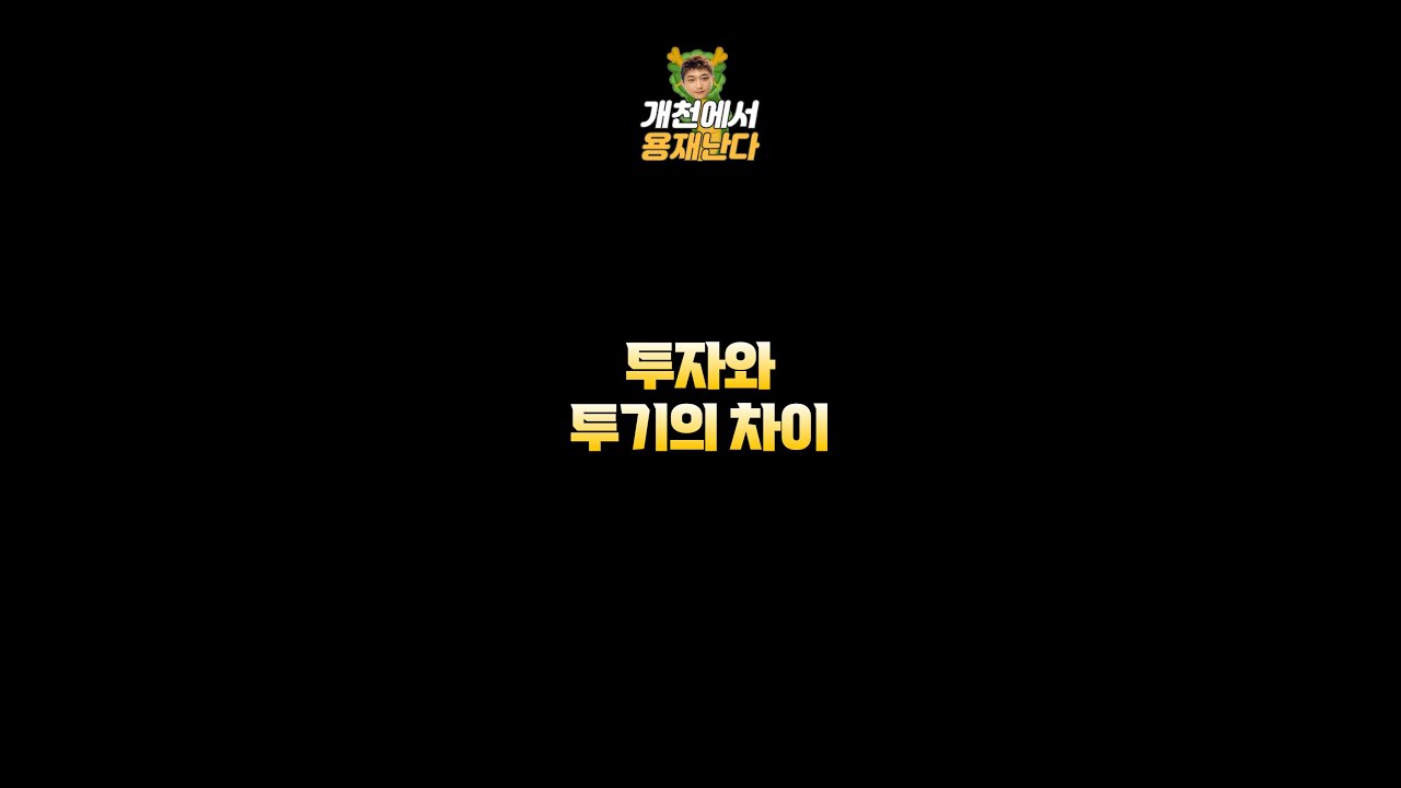 도박과 투자의 경계선에서, 금융도 카지노처럼 | Watch, image size:1280x720