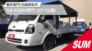 【SUM中古車】KIA KAON 卡旺10尺半認證車2017 臺中市 