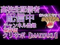 登録者10000人突破ライブ！！
