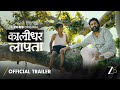 Kaalidhar Laapata | Official Trailer | A ZEE5 Original Film | Abhishek B, Daivik | Premieres 4th Jul