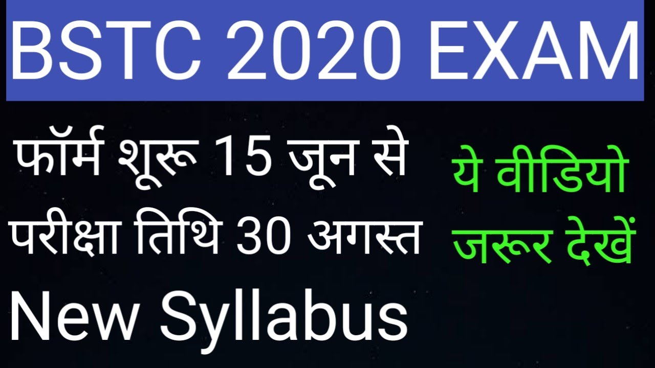 bstc form date 2020 / bstc 2020 online form / bstc exam date 2020 / bstc new syllabus