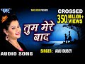 सबसे दर्द भरा गीत 2022 - Anu Dubey - तुम मेरे बाद - Tum Mere Bad - Pyar Mohabbat - Hindi Sad Songs