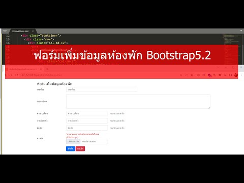 ฟอร์มเพิ่มข้อมูลห้องพัก ออกแบบจาก Bootstrap 5.2 (ฟรี Code)
