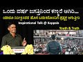 Disappear from the world for a year  appear with new life  inspirational talk at koppala