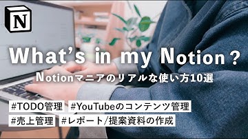 私の"Notionの中身"。マニアが提案する10のアイデアと使い方。TODO/案件管理/レポート作成 #わたしのNotion