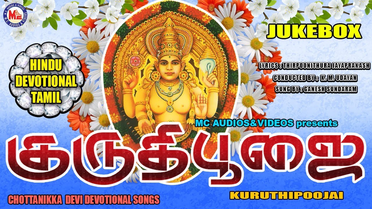    Kuruthi Pooja  Amman Bakthi Padalgal Tamil  Tamil Devotional Songs Non Stop
