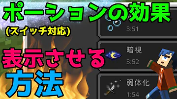 マイクラオリジナルポーションの名前java版 マイクラオリジナルポーションの名前java版