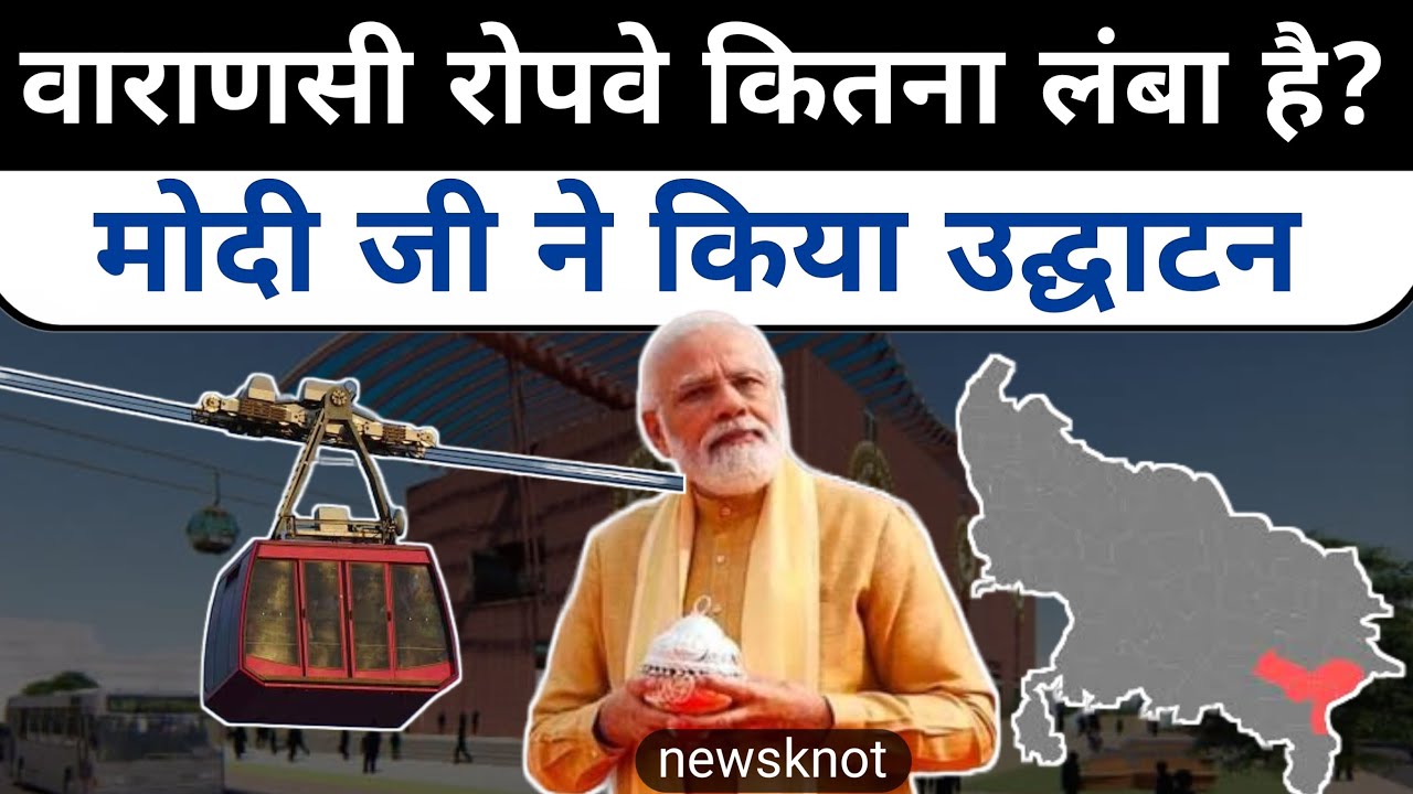बनारस मे रोपवे || INDIA'S FIRST PUBLIC TRANSPORT ROPEWAY IN VARANASI ...