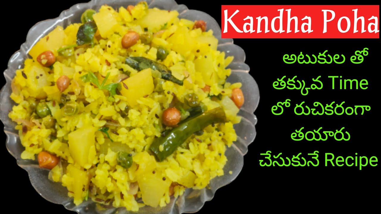 Kandha Poha Poha Recipes Kanda Poha Recipe Atukula Recipes