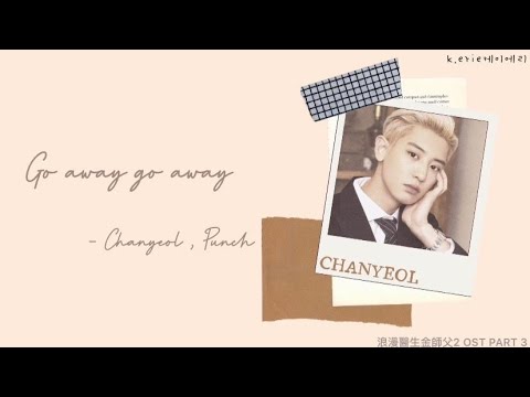 韓中字(KOR/CN) EXO 엑소 - CHANYEOL & PUNCH 浪漫醫生金師父2 OST ‘Go away go away’ Lyrics