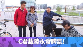 Do姐鄭裕玲闖丹麥單車城市 馬國明做破風擔當｜C君載陸永發脾氣!｜參觀Upcycle小店設計師首飾｜Do姐再Shopping 鄭裕玲 農夫 CC中文字幕