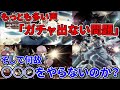 【ドラクエウォーク】売り上げ激減について、何故なのか?一番多く上がる不満の声「ガチャ出ない問題」そして個人的にも強く思う「○○やらな過ぎ」ではないのだろうか?