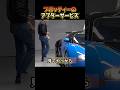 ブガッティーのアフターサービス