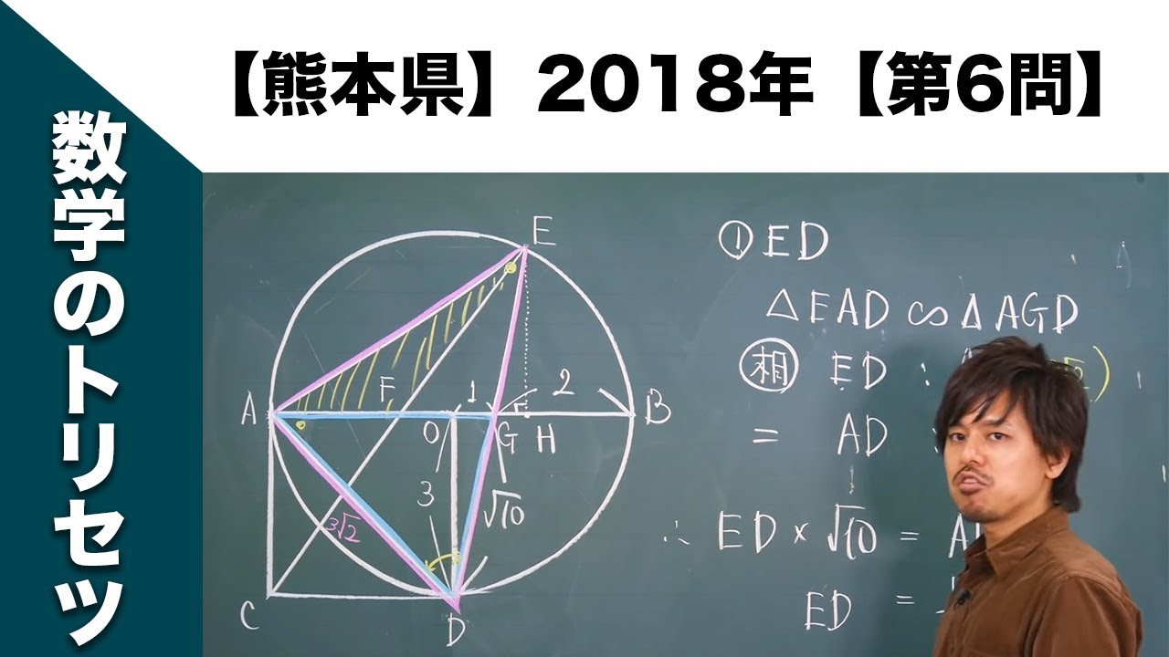 熊本県】高校入試 高校受験 2018年数学解説【第6問】 - YouTube