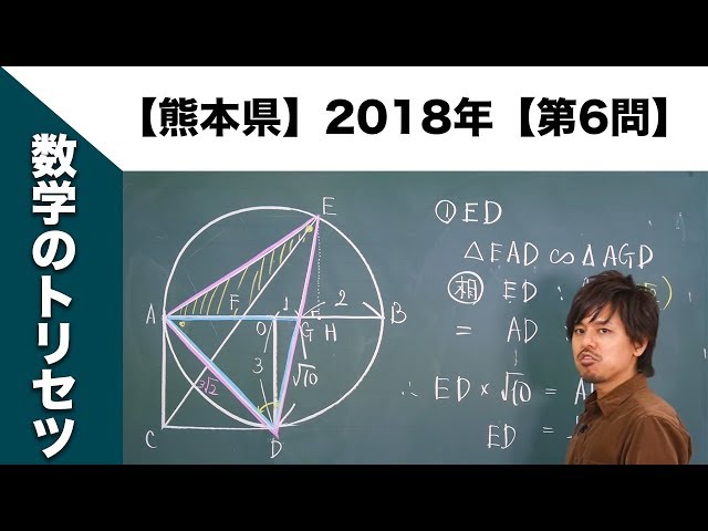 熊本県】高校入試 高校受験 2018年数学解説【第6問】 - YouTube
