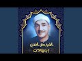 السلام عليك ياشهر الصيام mp3