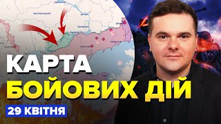 ⚡ЕКСТРЕНО! ЗСУ ПРОРВАЛИ фронт в бік Криму! ШОКУЮЧА заява Сирського | КАРТА бойових дій за 29 квітня