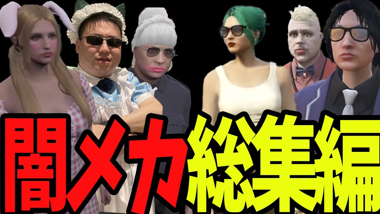 【ストグラ】闇メカニック捜査総集編【切り抜き/にしのん/たけぉ/ましゃかり/赤ちゃんキャップ/特殊刑事課/BMC】