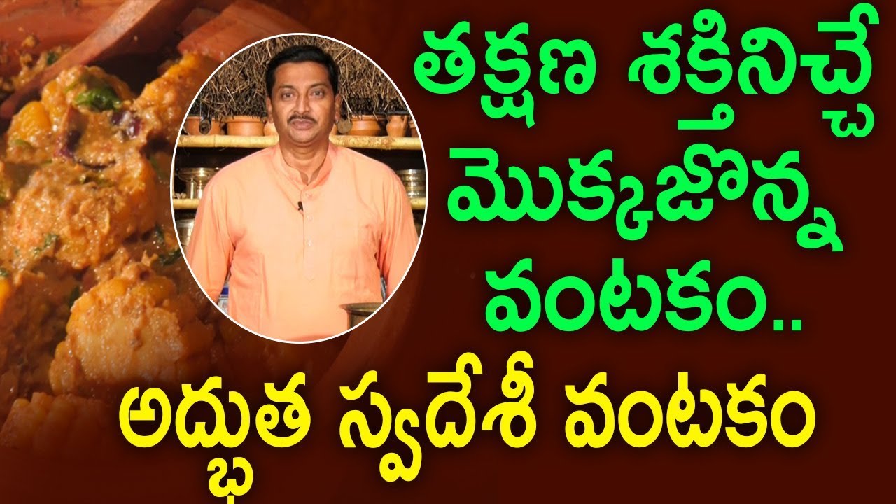 | Instant Energy with Corn Curry | Ravi Varma | Swadesi Vantalu| PMC telugu