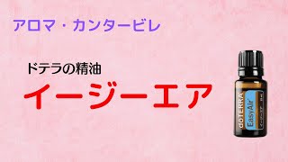 イージーエア／ アロマの魔法 ／アラフォー、アラフィフ、アラカンの女性たちがアロマや宇宙の法則を使って、元氣に美しく楽しく豊かに暮らせるような情報をシェア