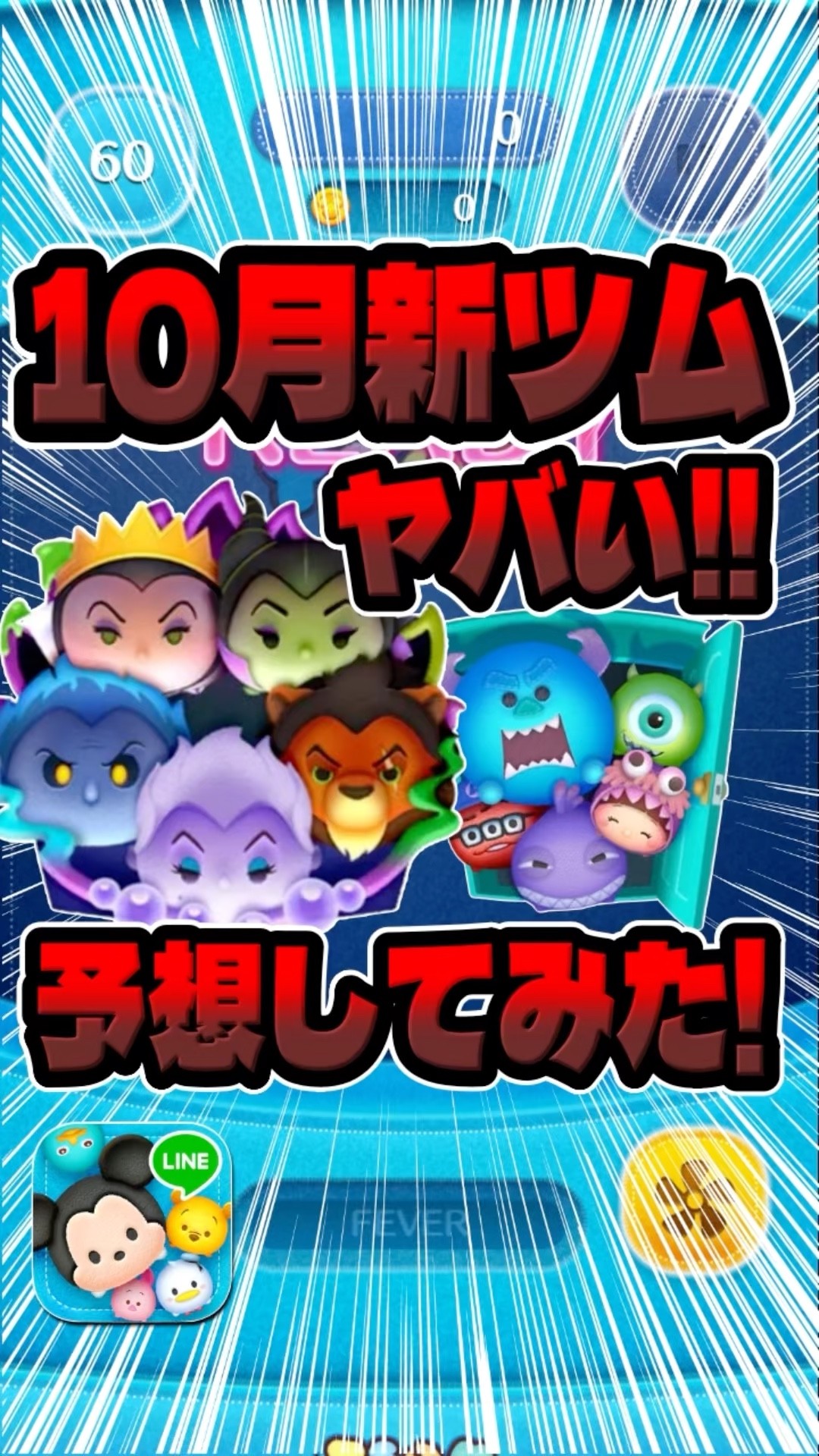 New Tsum Tsum Predictions! October's New Tsums Are Going to Be