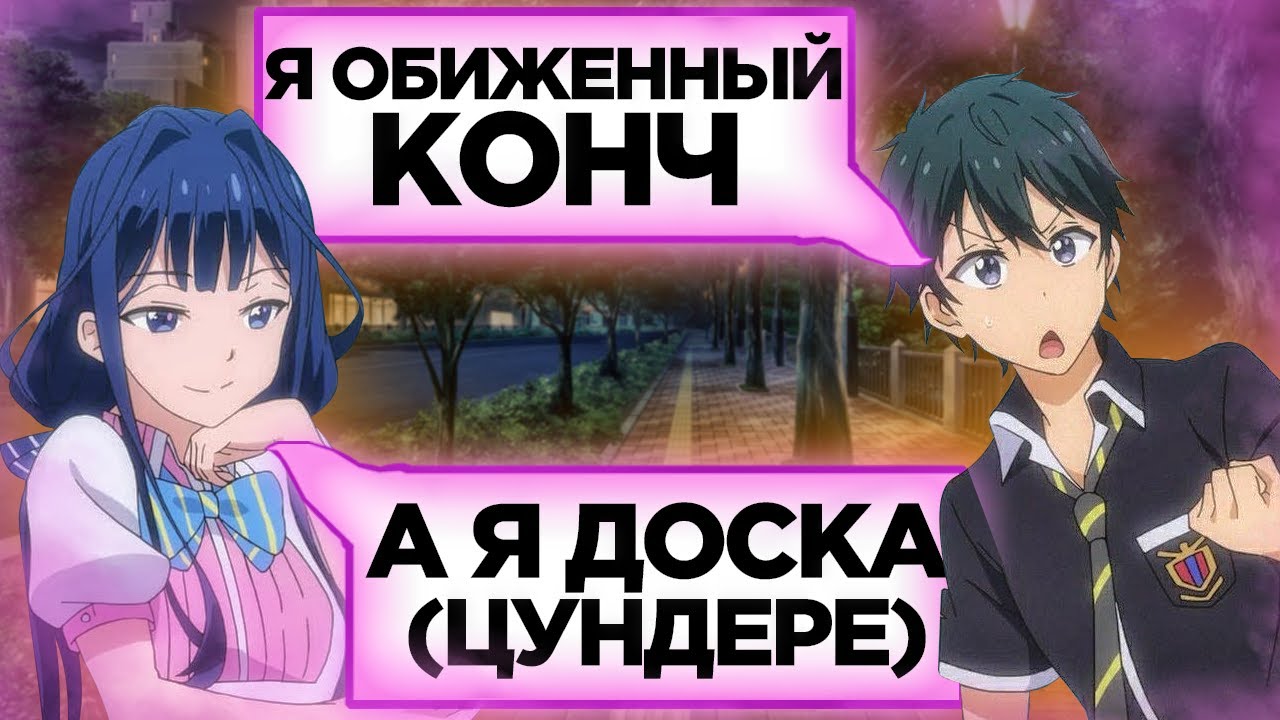 трешш обзор аниме месть масамуне куна би лайк - YouTube