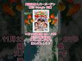 #純烈 の箕面温泉スパーガーデンで逢いましょう♪・2023年11月22日発売・Blu-ray/DVD 💕