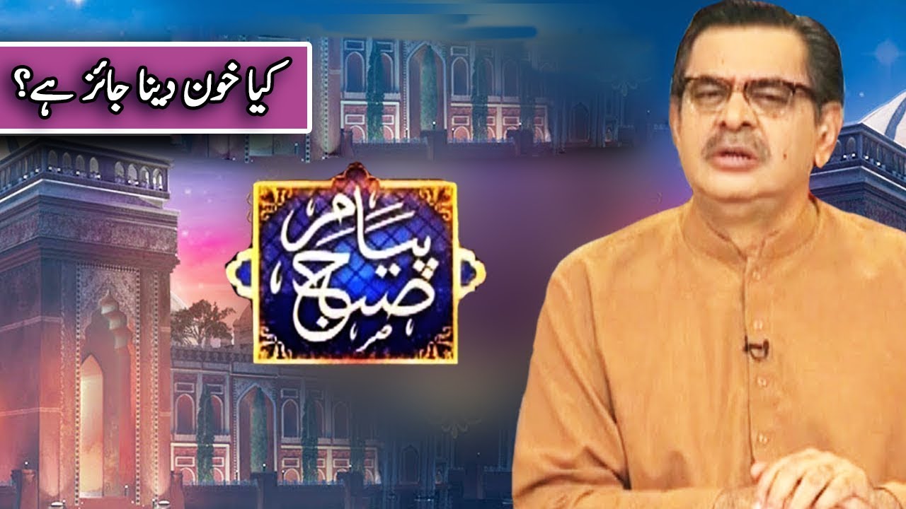 Peyam e Subh With Aneeq Ahmed | 26 July 2019 | Dunya News
