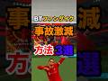 BTファンダイク事故激減方法3選#イーフト #efootball #ファンダイク #育成#スキル追加