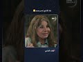 لما تشتري لبس جديد مسلسل أولاد الراعي مسلسلات رمضان 2026
