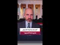 مراسل العربية قوات إنفاذ القانون تنتظر صدور مذكرة بتفتيش منزل المتهم بمحاولة اغتيال ترمب