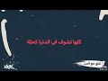 نهيا يا عشاق غنو مع لحن ياليلي وياليلى نهيا يا عشاق غنو مع لحن ياليلي وياليلى