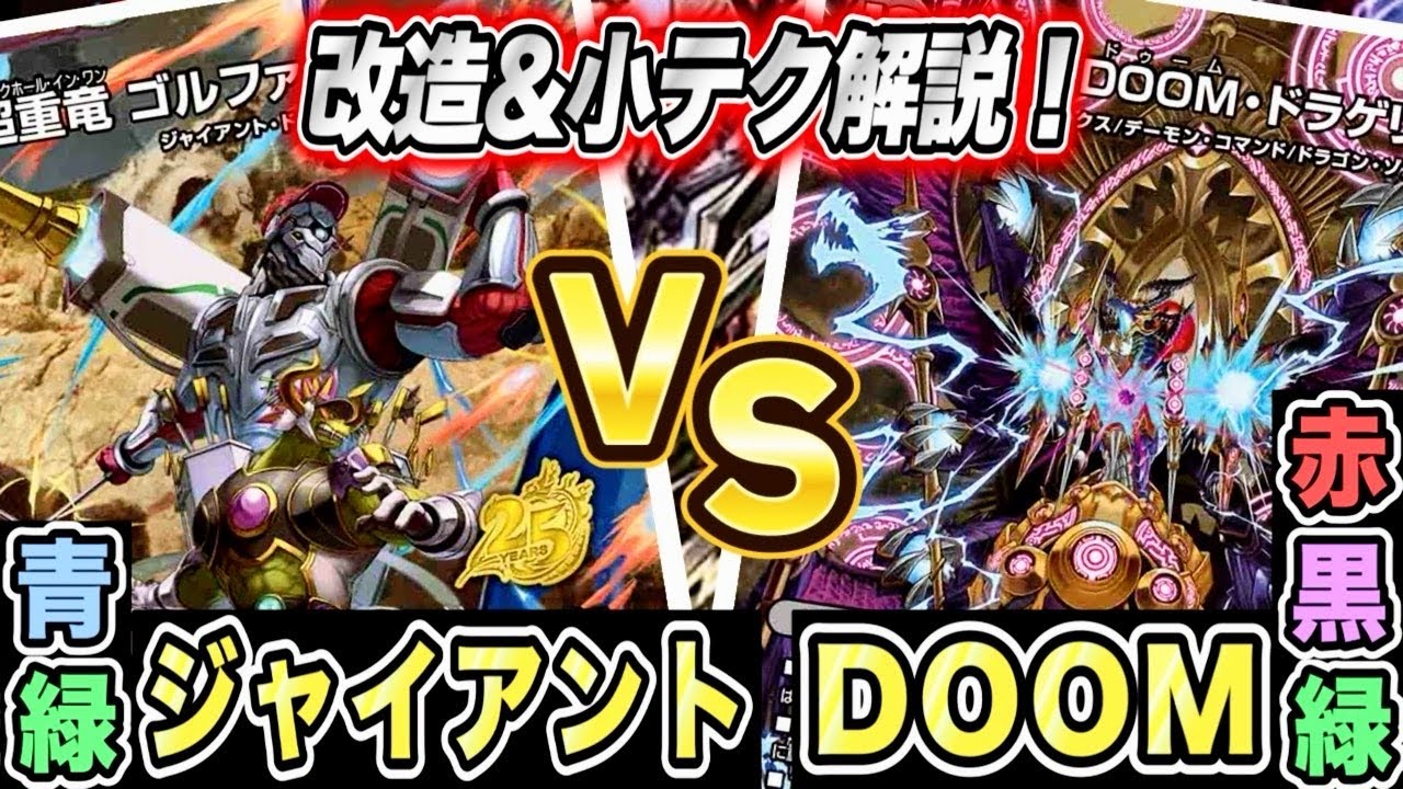 Duel Masters] An intense battle between giant creatures! We'll