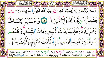 ألقران الكريم حاتم فريد الواعر الصفحة 295
