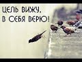 Что нужно для получения лучшего в жизни? Как получать в жизни только лучшее? Руслан Нарушевич