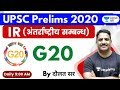 G20 summit | जी 20 शिखर सम्मेलन | अंतर्राष्ट्रीय सम्बन्ध IR for UPSC Prelim 2020 by Daulat Sir Hindi