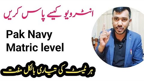 Pak Navy Matric level - Interview Physical Tips  From Sir waqar Waheed | Pak Navy Interview Tips