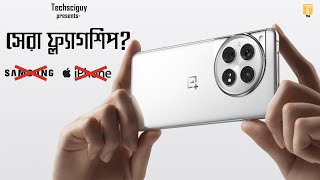 এই বছরের সেরা ফ্ল্যাগশিপ? OnePlus 12 Review in Bangla