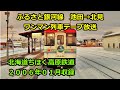 ふるさと銀河線-715D（池田→北見）ワンマン放送 の動画、YouTube動画。