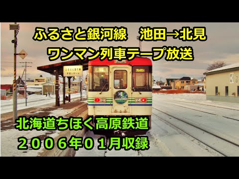 ふるさと銀河線　サボ　銀河鉄道999 北見-池田 銀河鉄道999 行き先サボ北見・池田 Amazon | 品国鉄 「999」号