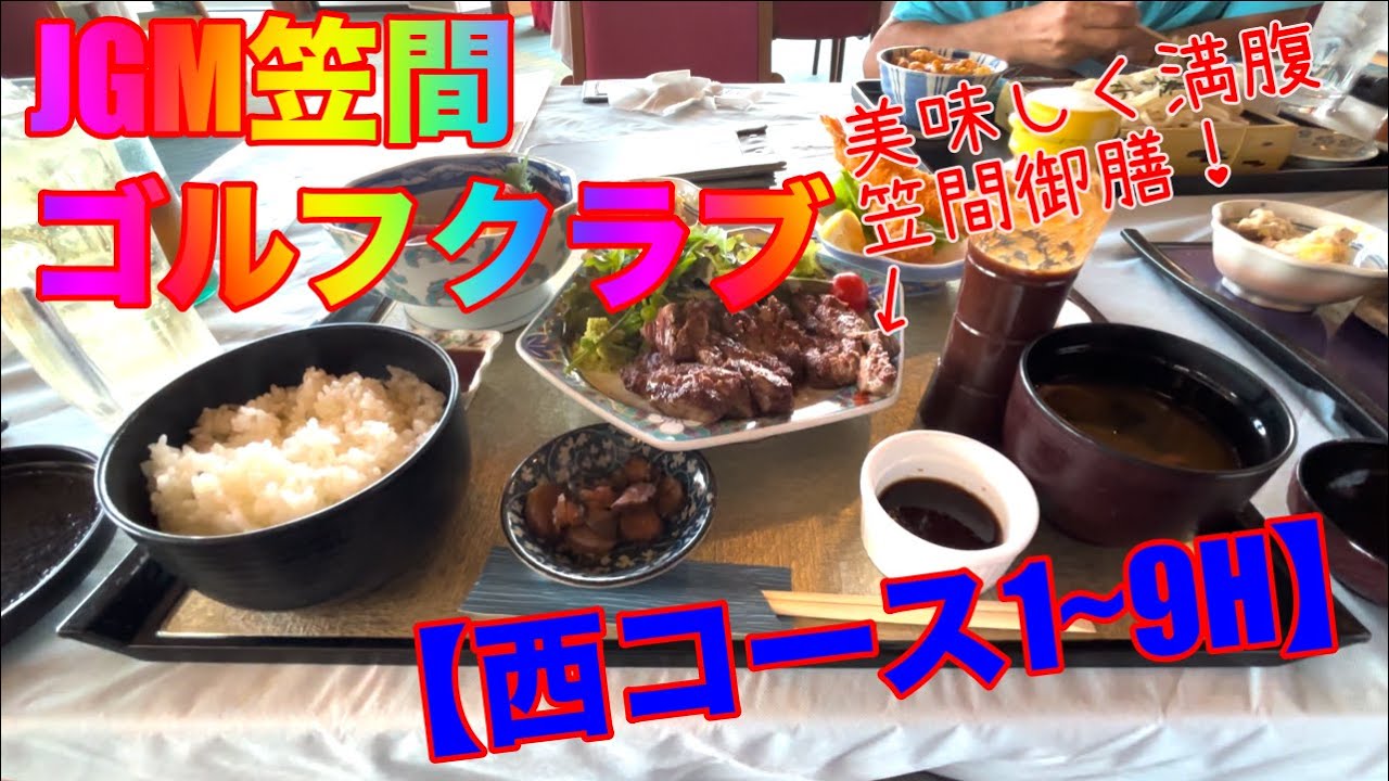 【Part②後半(西コース)】JGM笠間ゴルフクラブでラウンドしてきました【しゅーゴル復活⁉️】