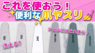 ネイル検定④【基本の面取り】爪ヤスリはこう使う！知っておきたいファイル４種類と使い分け！